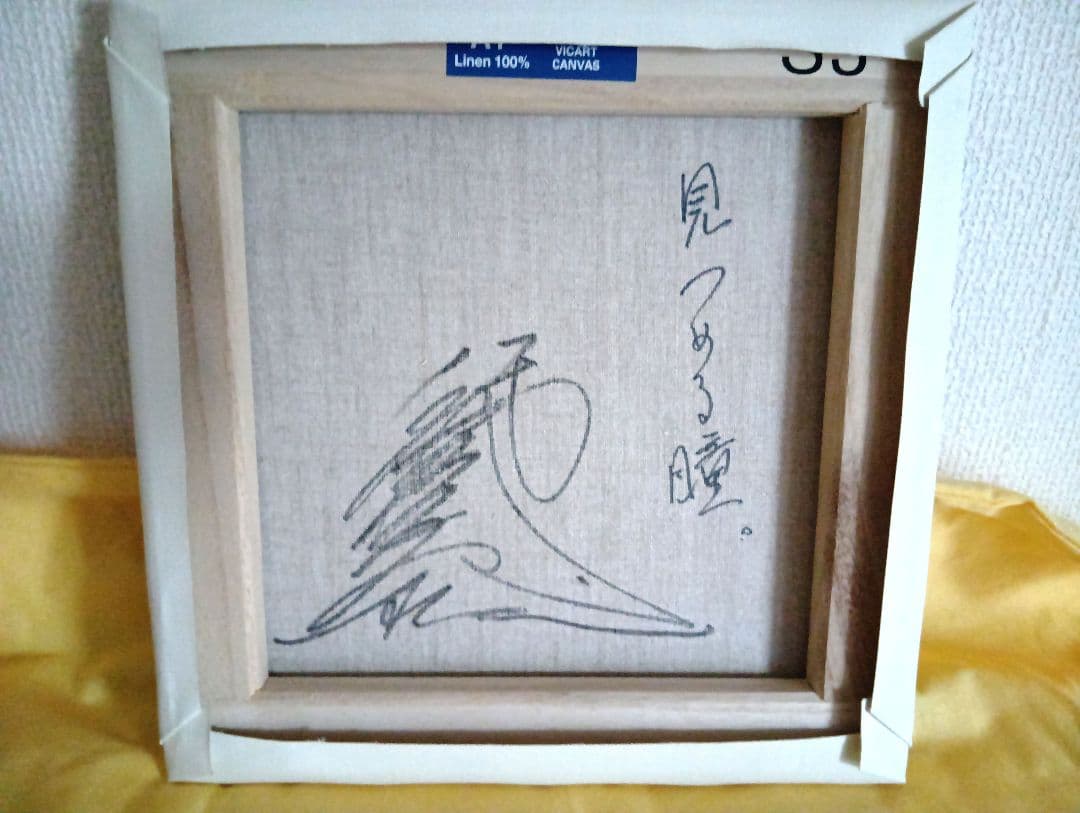 八代亜紀　油彩画S３号