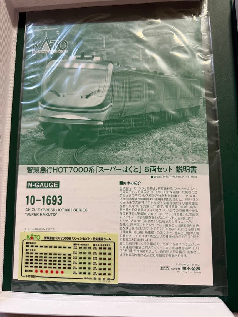 KATO Nゲージ 10-1693 「スーパーはくと」 6両編成セット