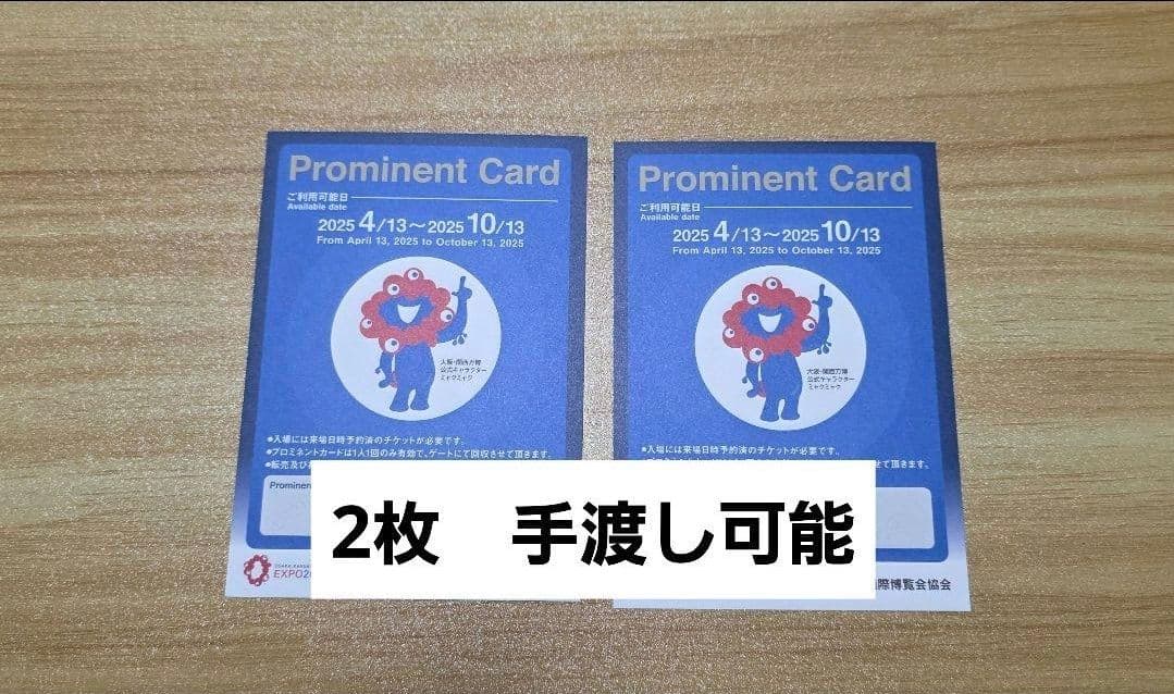 優先入場 プロミネントカード ⭐︎万博会場内または夢洲駅で手渡し
