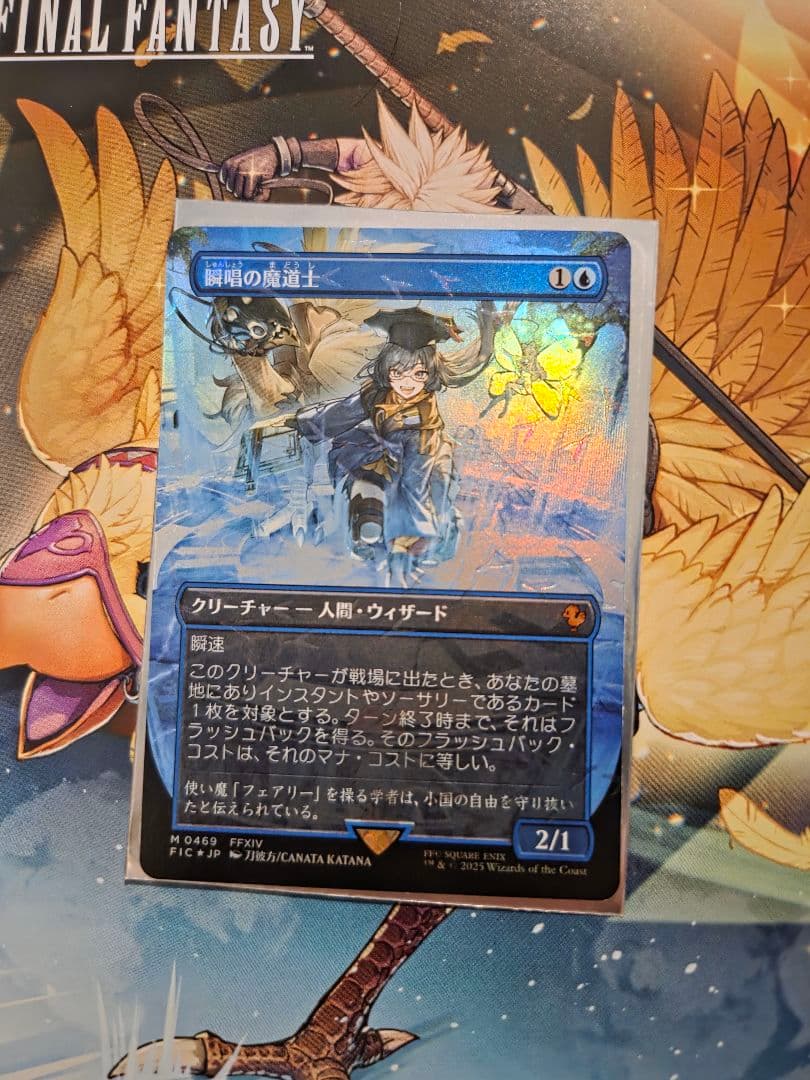 MTG チョコボバンドル 瞬唱の魔道士