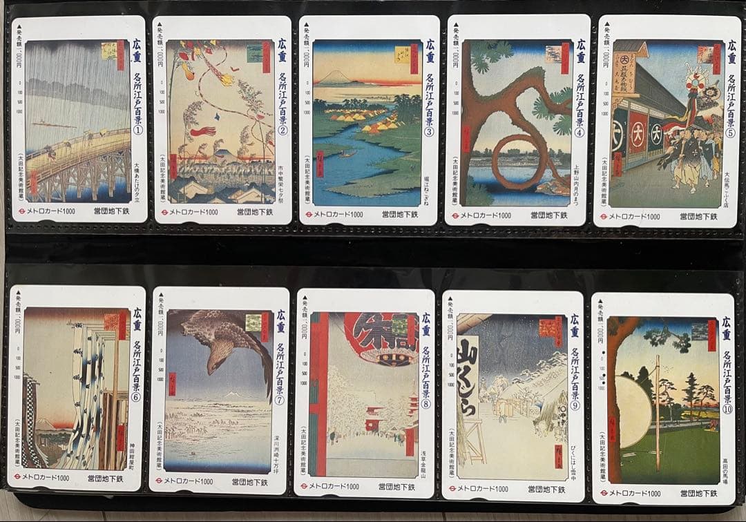 使用済みメトロカード広重名所江戸百景第一集〜第五集セット営団地下鉄