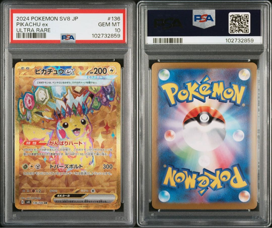 PSA10 ピカチュウex SR UR UR SAR 4連番 超電ブレイカー