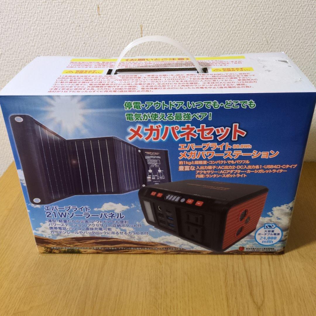 メガパワーステーションとソーラーパネルセット 楽天市場】ポータブル電源 メガパワーステーション ソーラーパネル