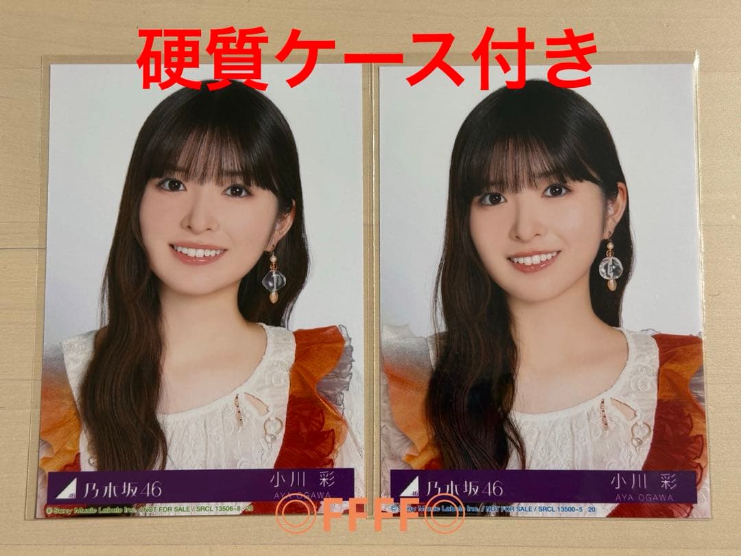 小川彩 乃木坂46 My respect 封入特典 生写真 2枚セット - メルカリ