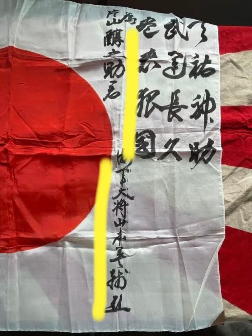 日本軍　海軍大将　山本英輔　寄せ書き&飛行機プロペラ　セット