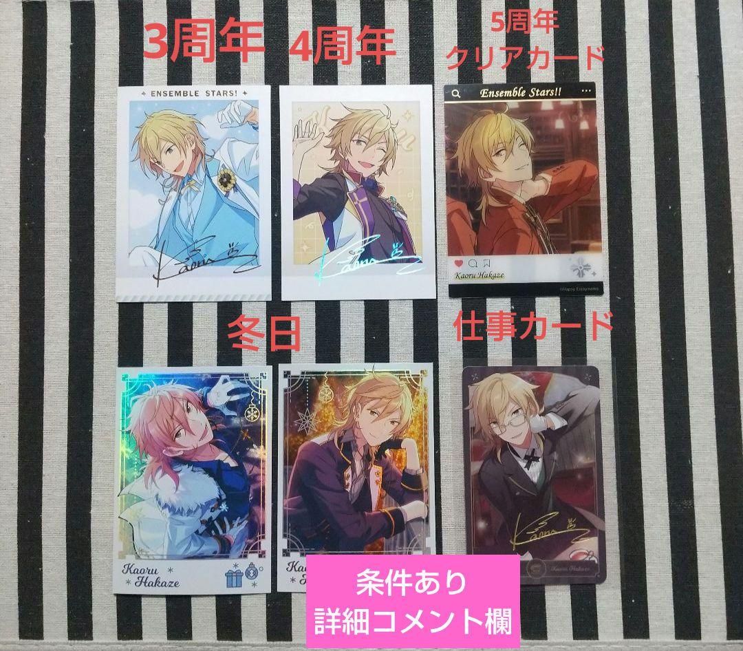 あんスタ 薫 ぱしゃこれ 箔押し 中国 星動 冬日 星燦 3周年 4周年