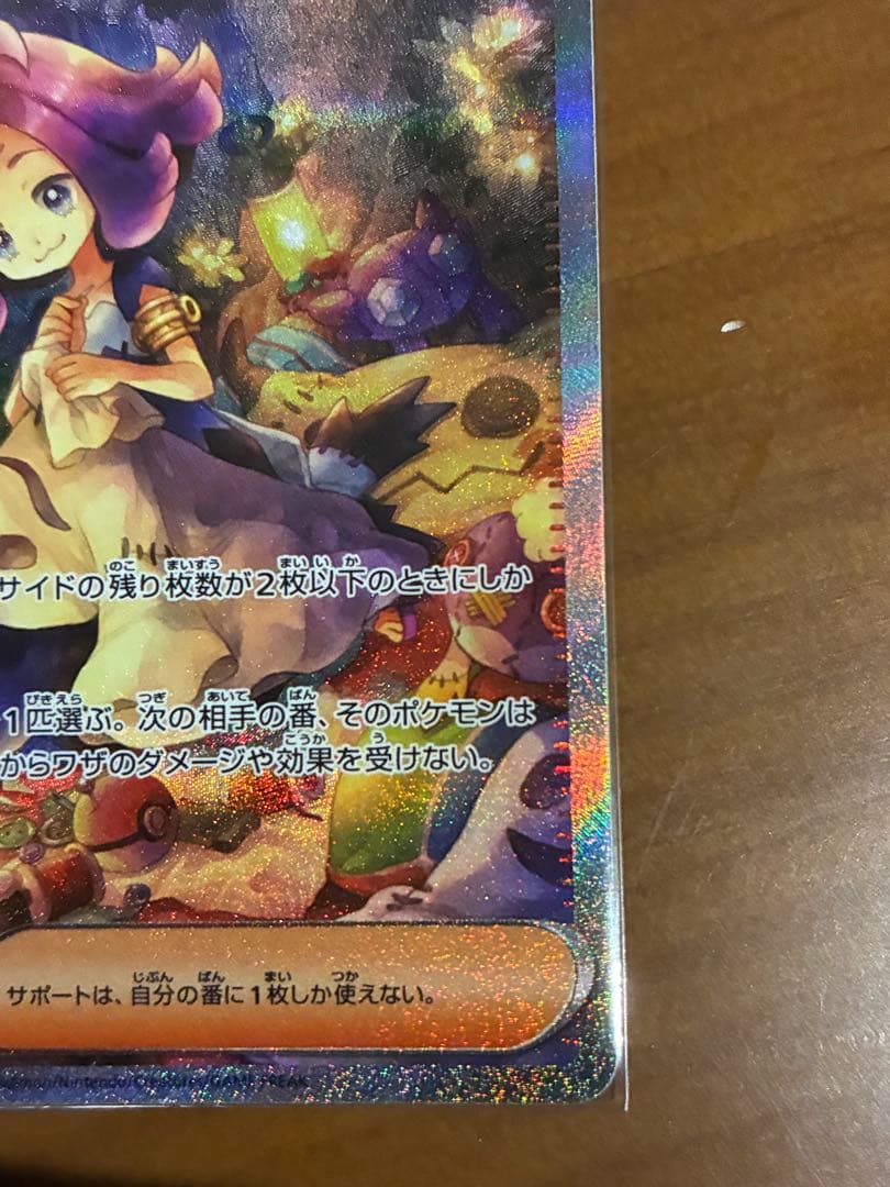 アセロラのいたずら サポートカード 090/063 SAR