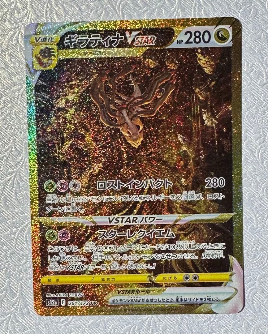 【マグネットローダー付】ギラティナVSTAR UR VSTARユニバース