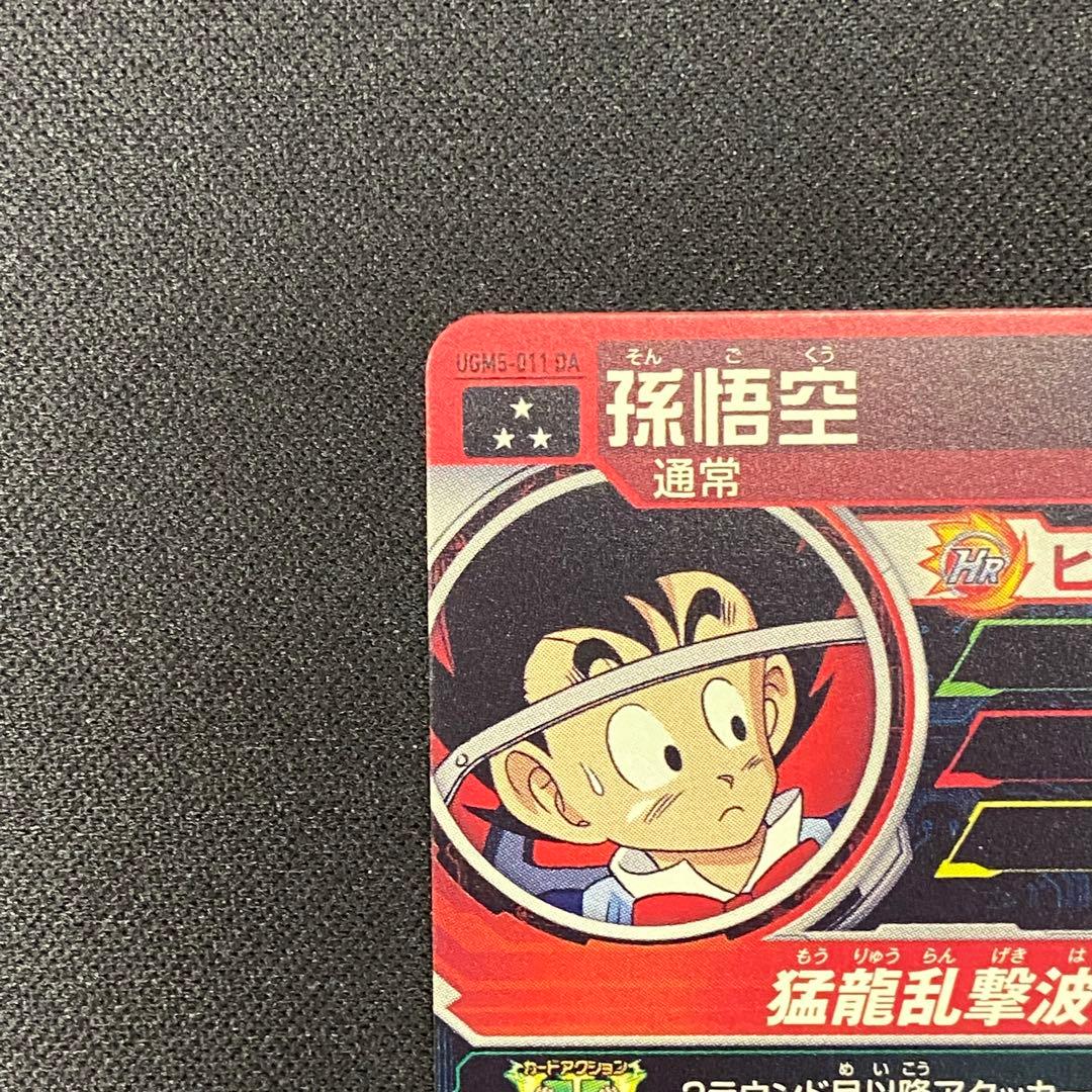 【美品】 チチ ugm10-gcp2da 孫悟空 ugm5-011da