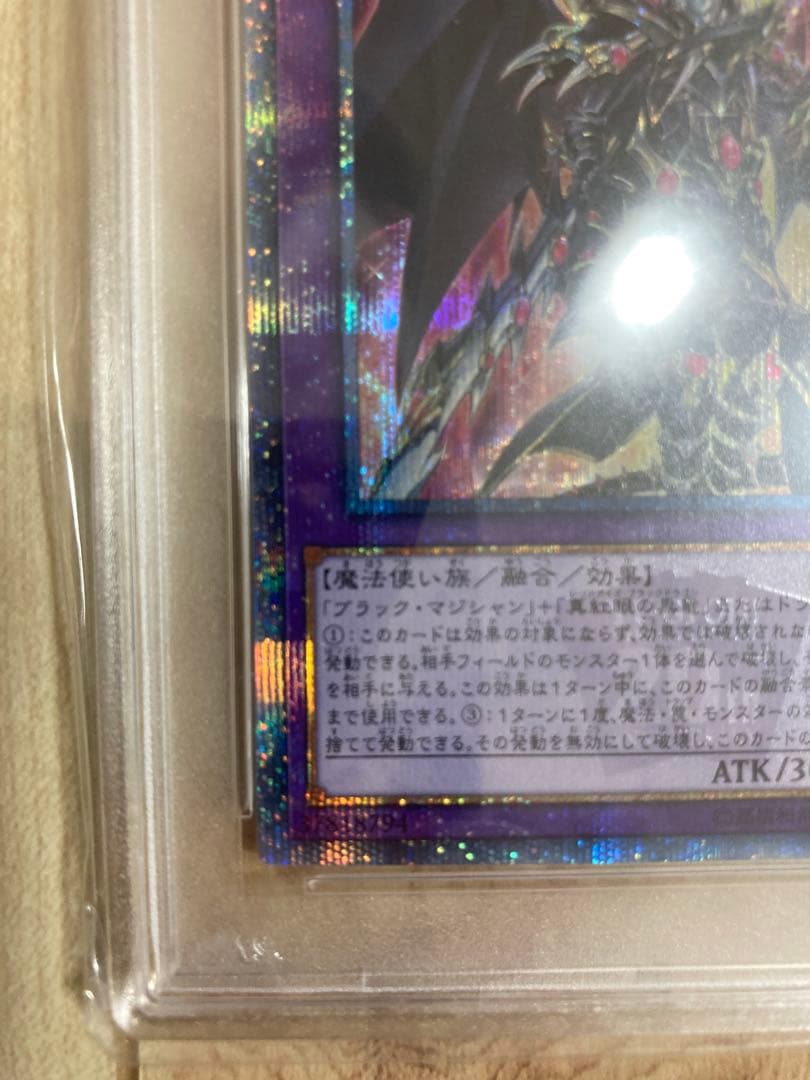 遊戯王OCGドラグーン・オブ・レッドアイズ 20thシークレットレア PSA10