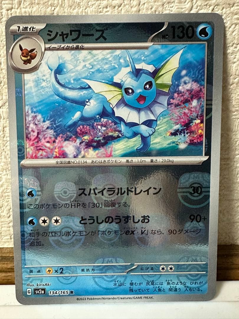 PSA10】シャワーズポケカマスターボールミラー151 マスボ