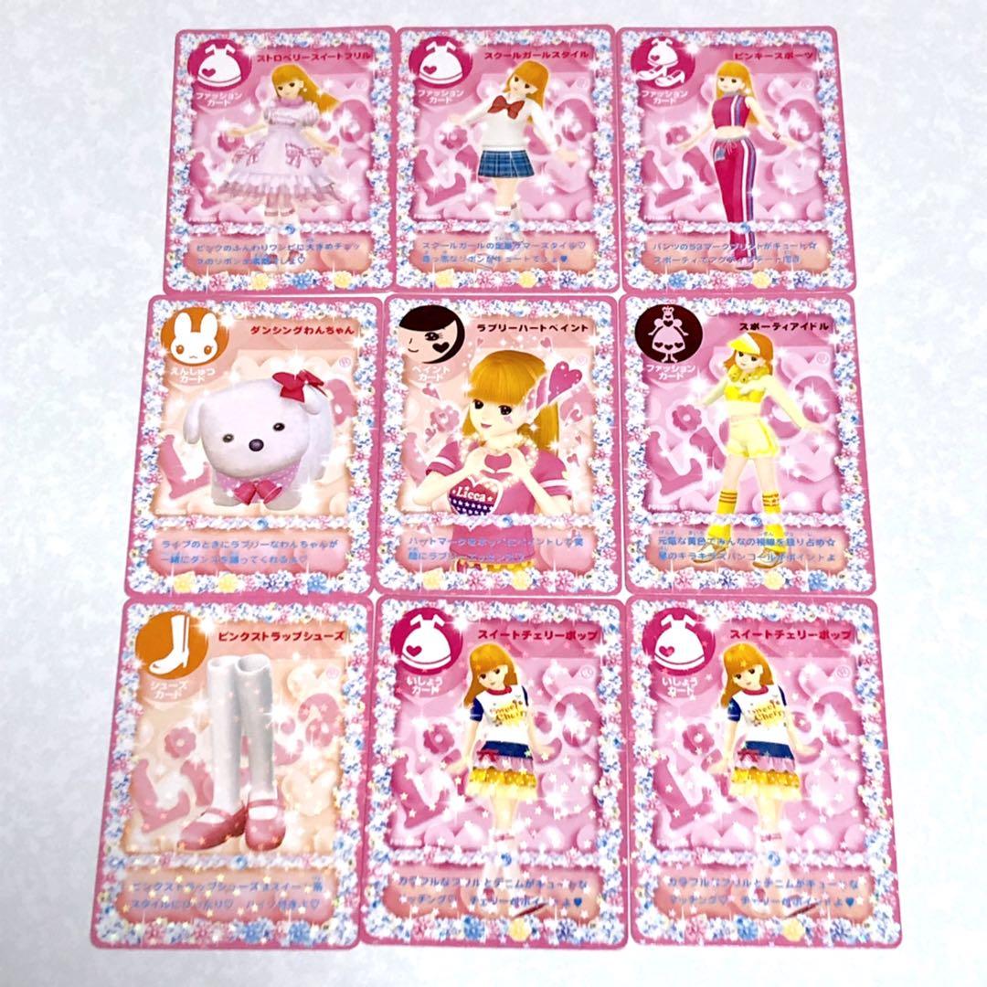 キラキラアイドルリカちゃん カード9枚 2000年代 平成女子 希少 廃盤品