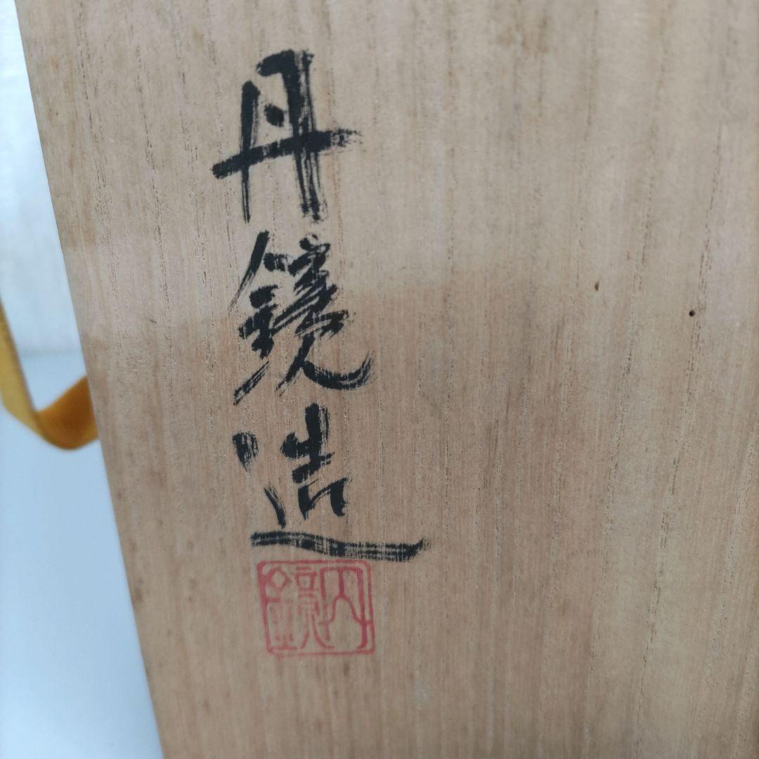 井戸形茶碗 丹鏡造 抹茶茶碗 D295
