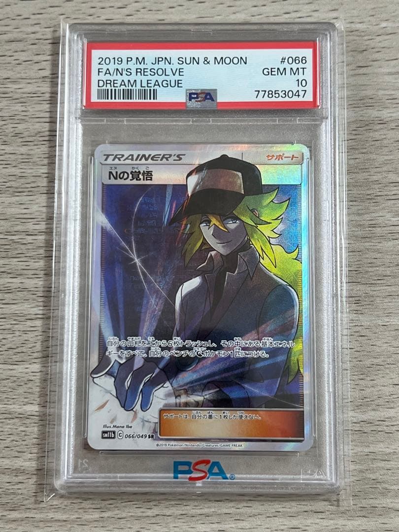 Nの覚悟 SR psa10 SM11b ドリームリーグ 066 049 - メルカリ