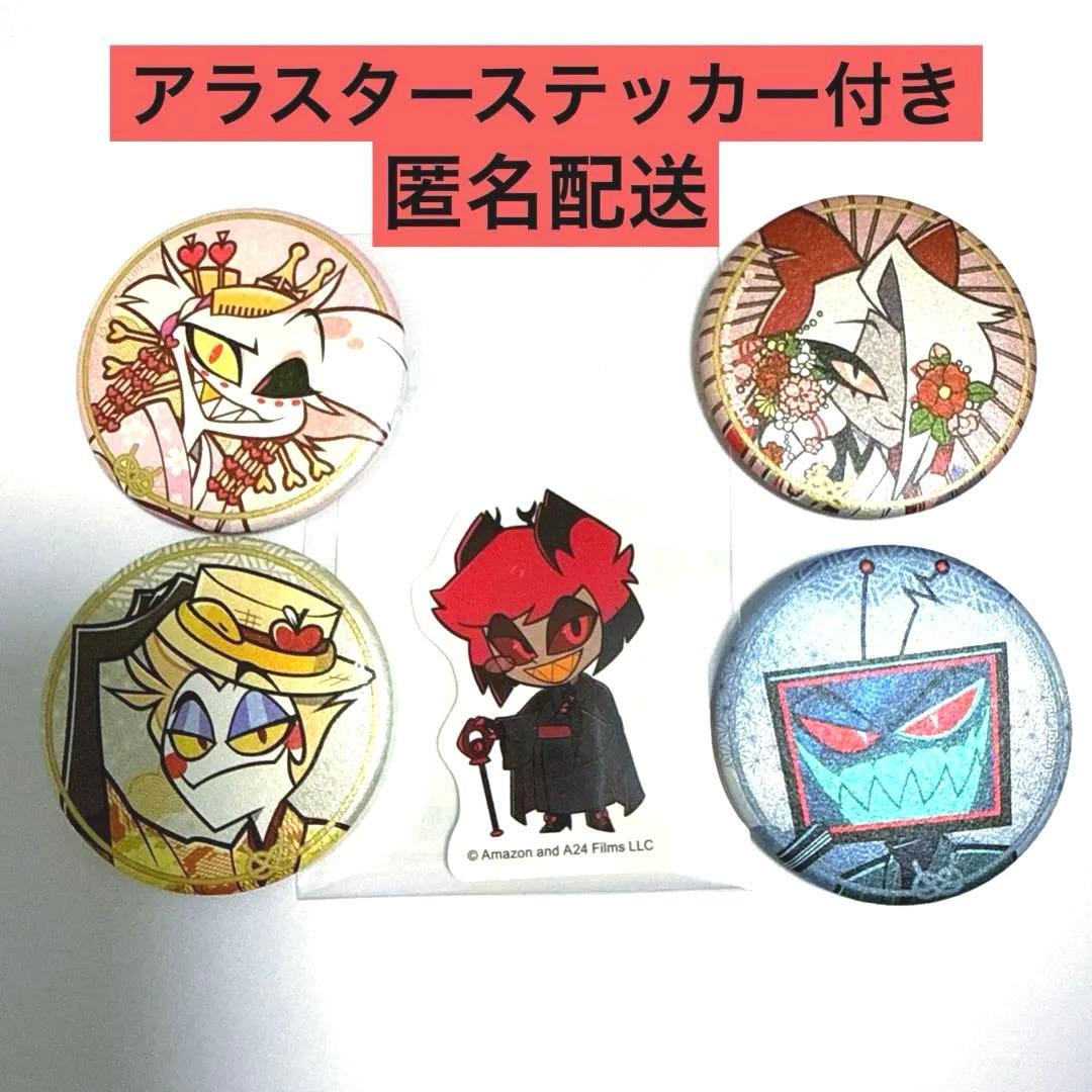 HAZBIN HOTEL 和服 キャラバッジコレクション ヴォックス 4種 - メルカリ