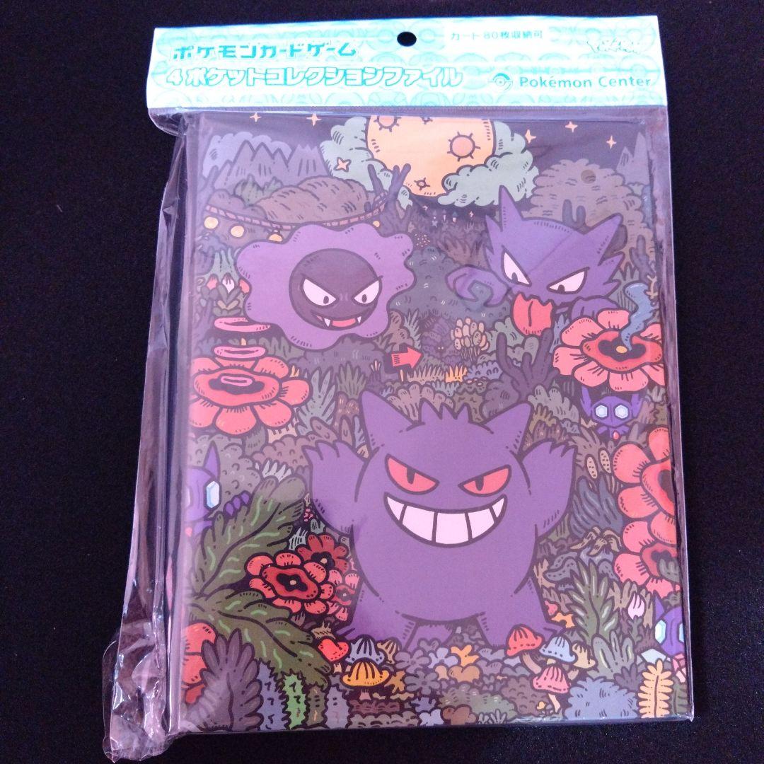ポケモンカード 4ポケットコレクションファイル ゲンガー 新品未開封