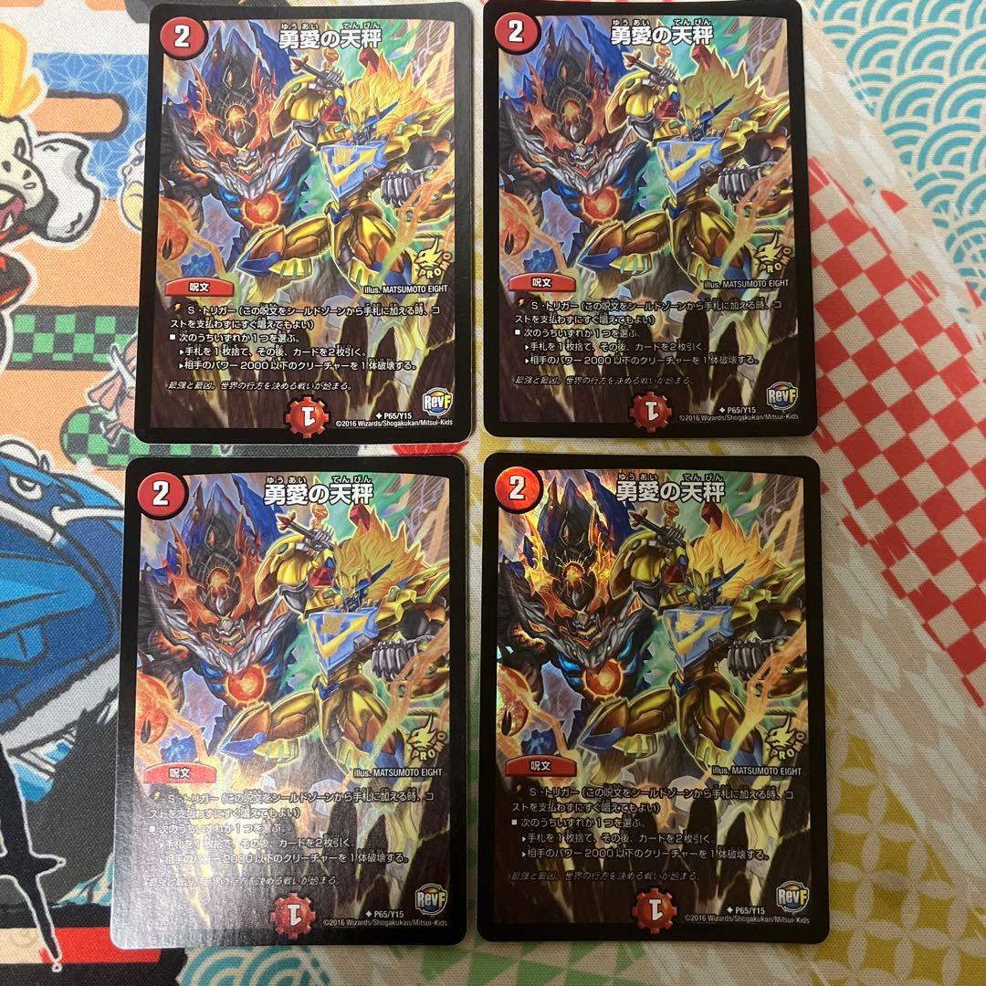 勇愛の天秤 友愛の天秤 プロモ 4枚