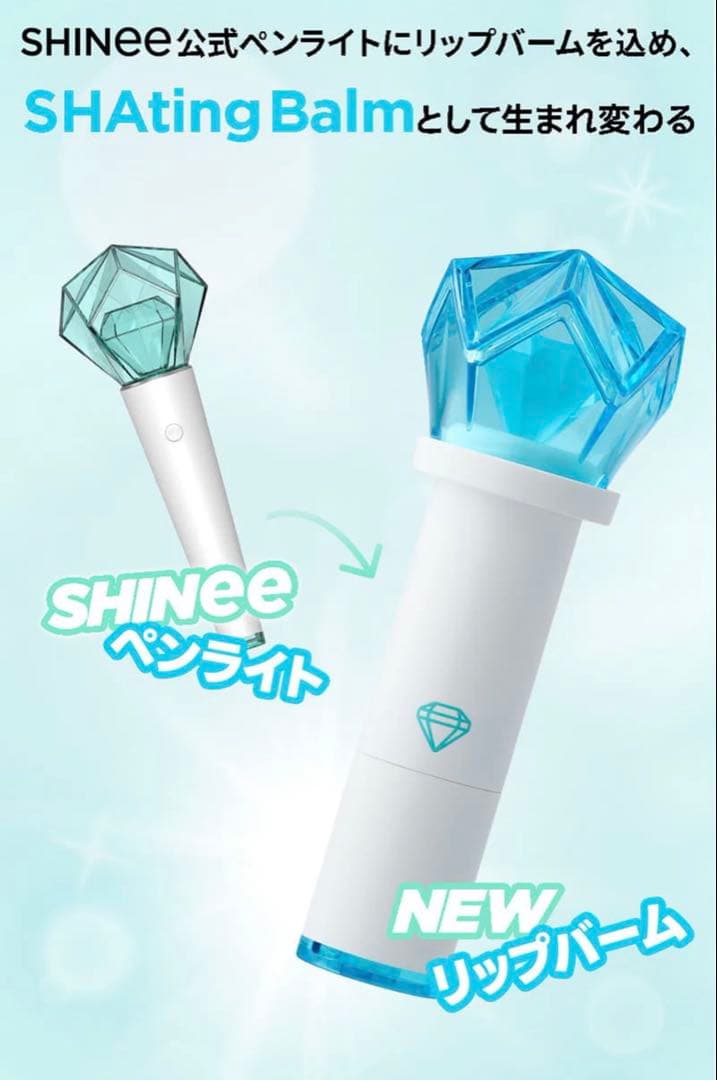 SHINee FANSIGNAL LIP Balm リップバーム - メルカリ