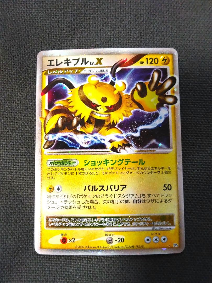 ポケモンカード エレキブル Lv.X
