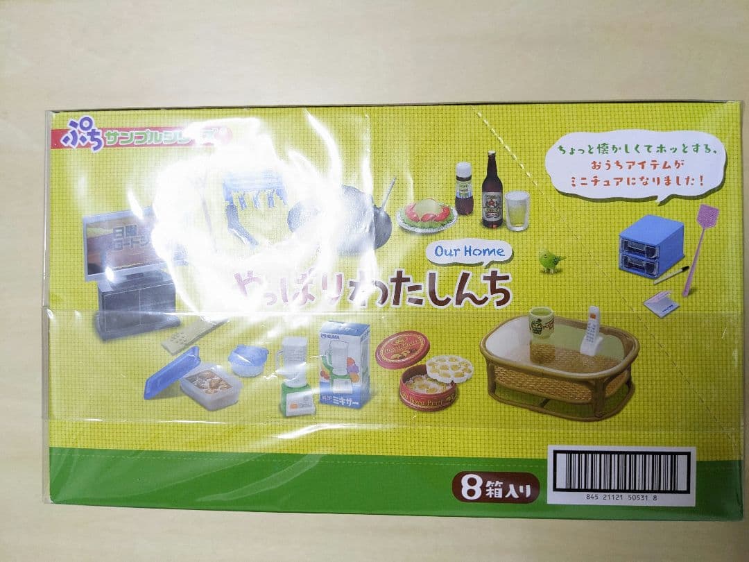 完全未開封　やっぱりわたしんち ミニチュア 全8種類　ボックス