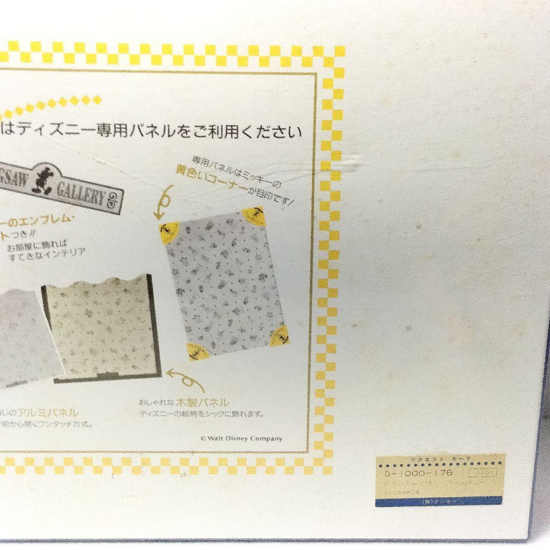 未開封 ディズニー ミッキーマウス モザイクアート ジグソーパズル