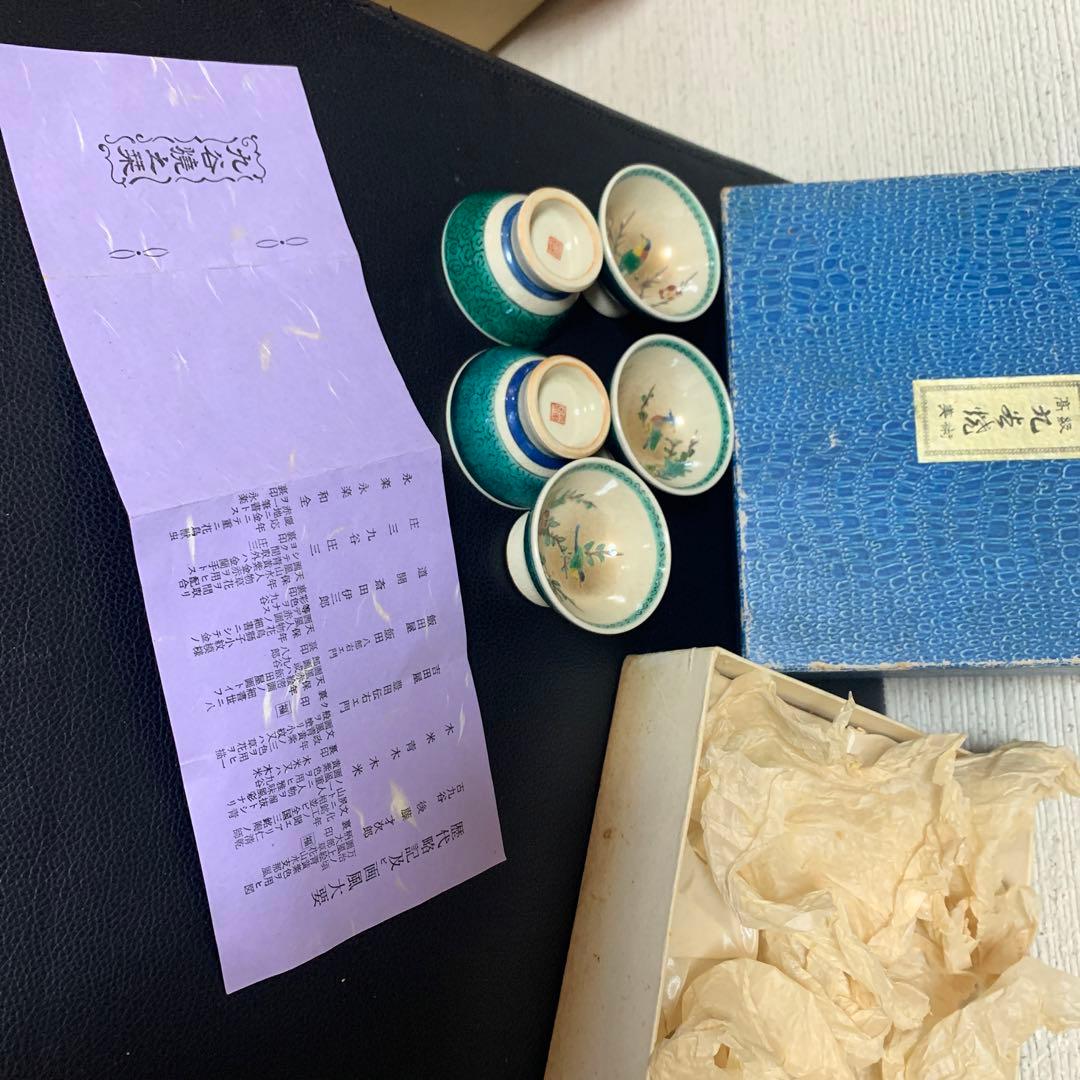 【九谷焼】レトロ！古い盃★お猪口★年代物5個セット★骨董★ヴィンテージ