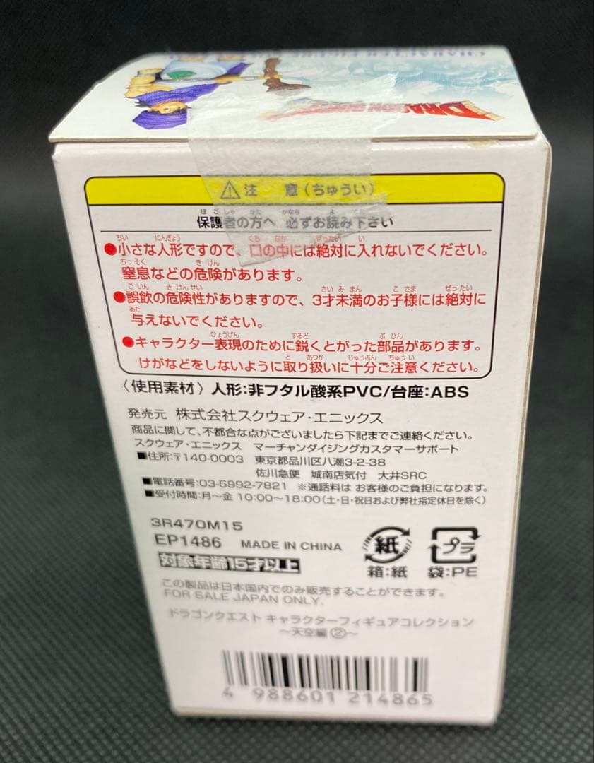 ドラゴンクエストキャラクターフィギュアコレクション 天空編② 8体 レア1体含む