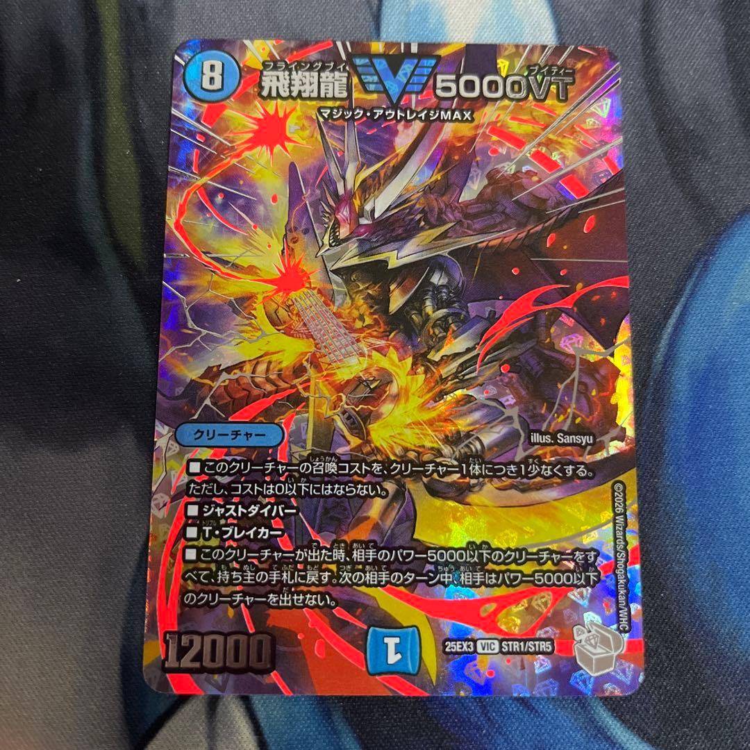 飛翔龍5000VT 超銀トレジャー - メルカリ