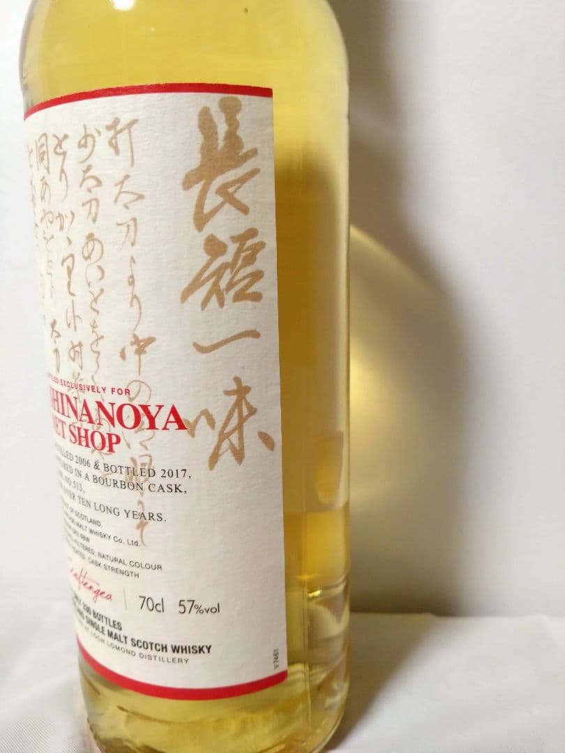 クロフテンギア10年信濃屋ネットショップ5周年記念限定ボトル（330