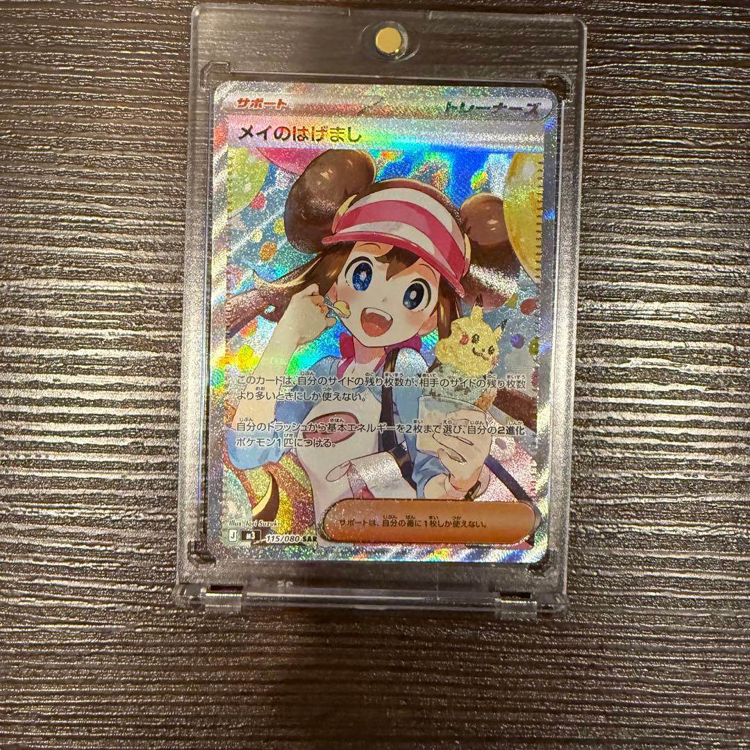 ムニキスゼロ　メイのはげましsar