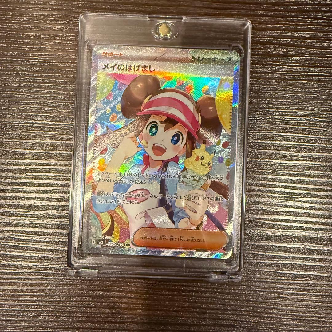 ムニキスゼロ　メイのはげましsar