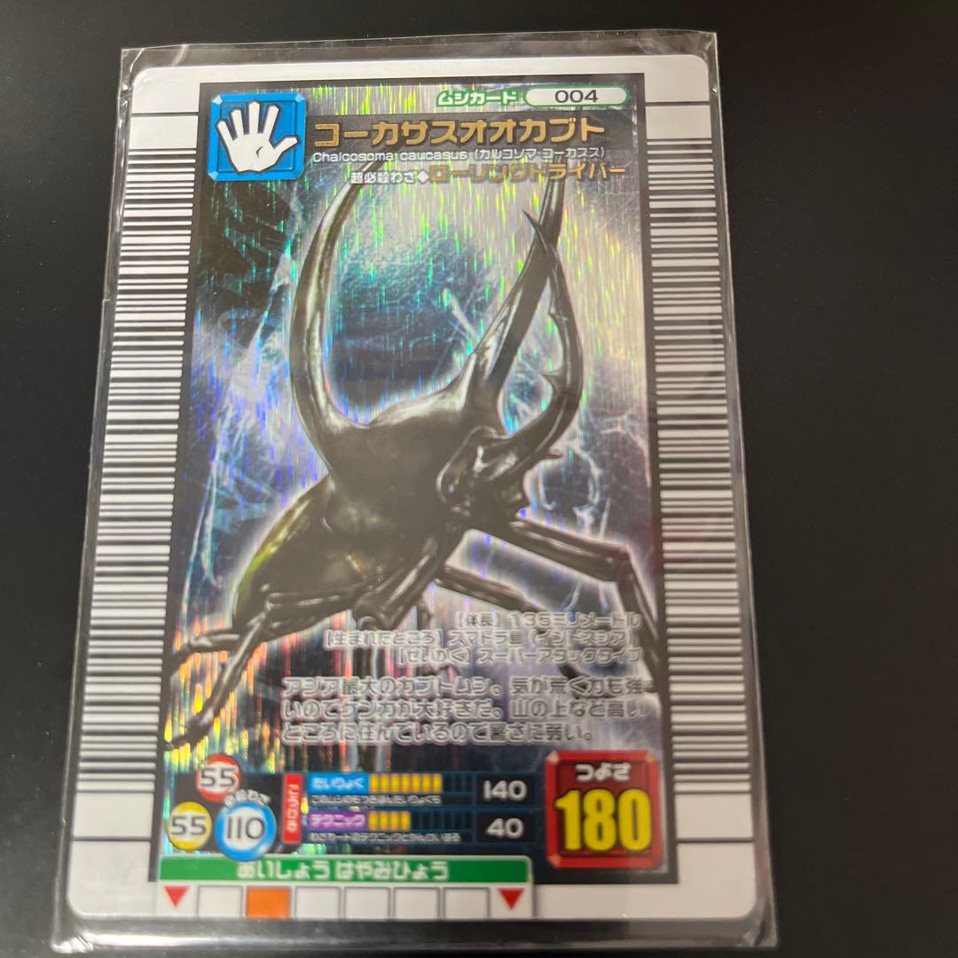 ムシキング コーカサスオオカブト 2006セカンドパーフェクトキング