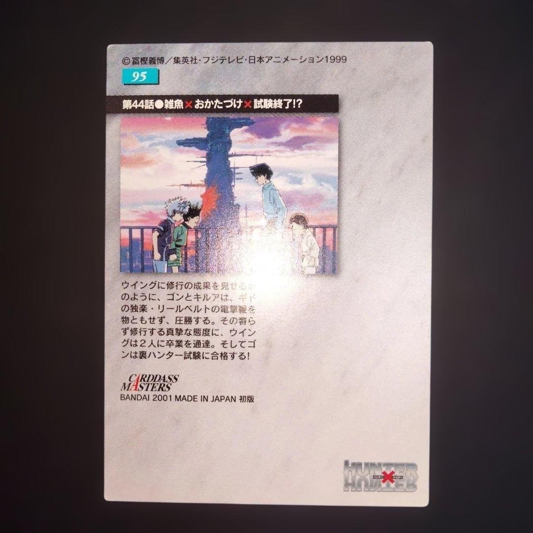 HUNTER×HUNTER カードダスマスターズ キルア ゴン