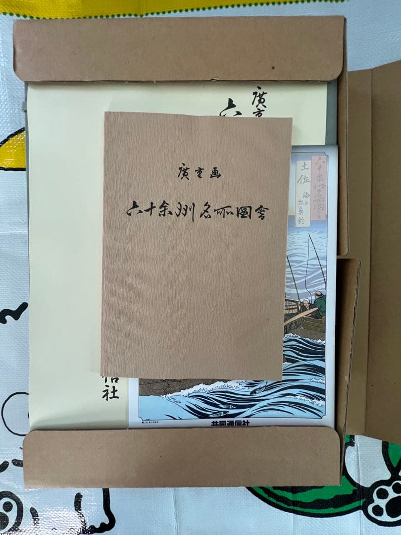 初代廣重 六十余州名所図會 70枚揃 解説書 付き 歌川
