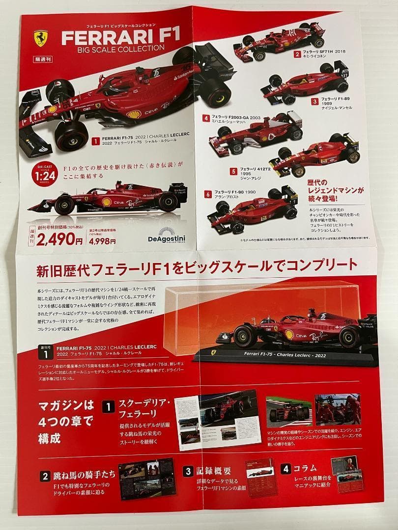 ■試験販売3号フェラーリF1ビッグスケールコレクション　デアゴスティーニ完成品