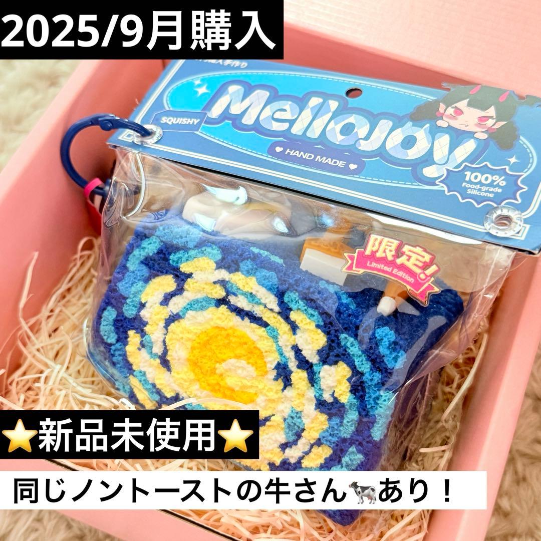 ゴッホ/Meliojoyメロジョイ/ノントースト/Starry Night星月夜 mellojoy