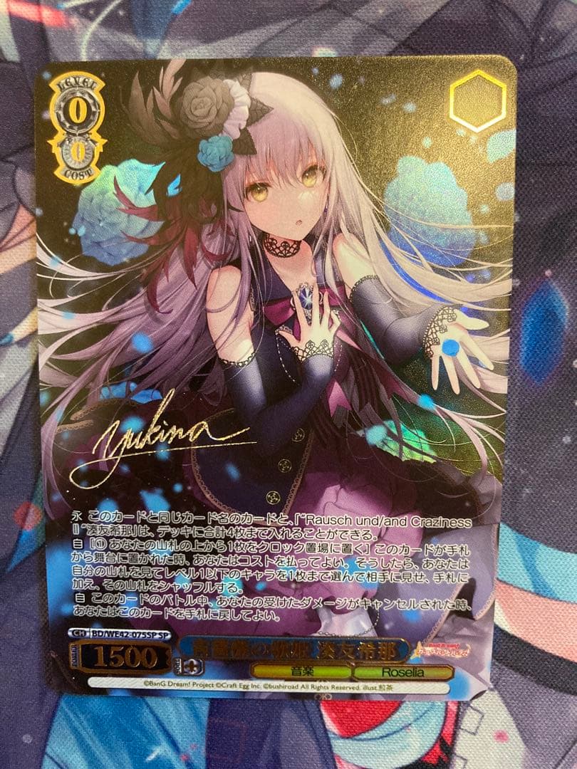 青薔薇の歌姫 湊友希那 sp - メルカリ