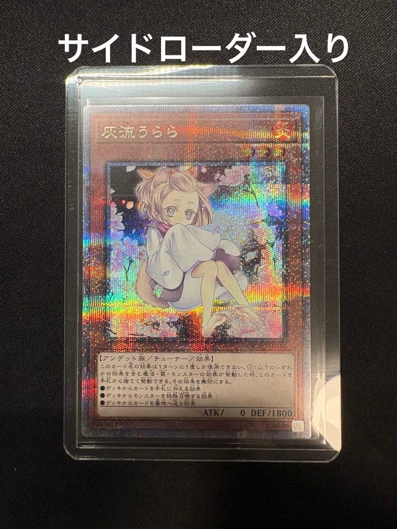 遊戯王　灰流うらら　25thレア　新規絵　絵違い