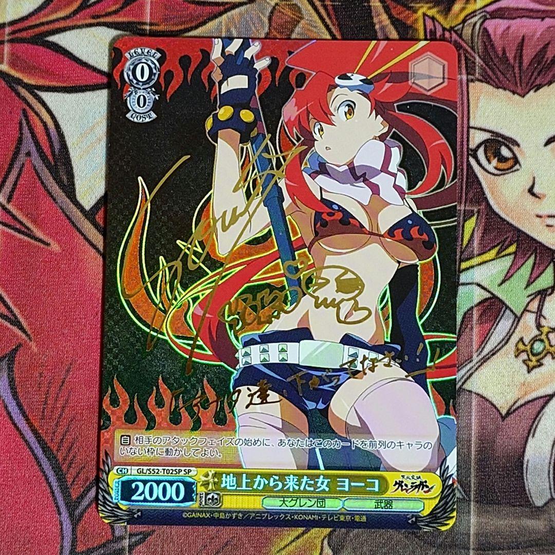 ヴァイスシュヴァルツグレンラガン地上から来た女ヨーコpsa10