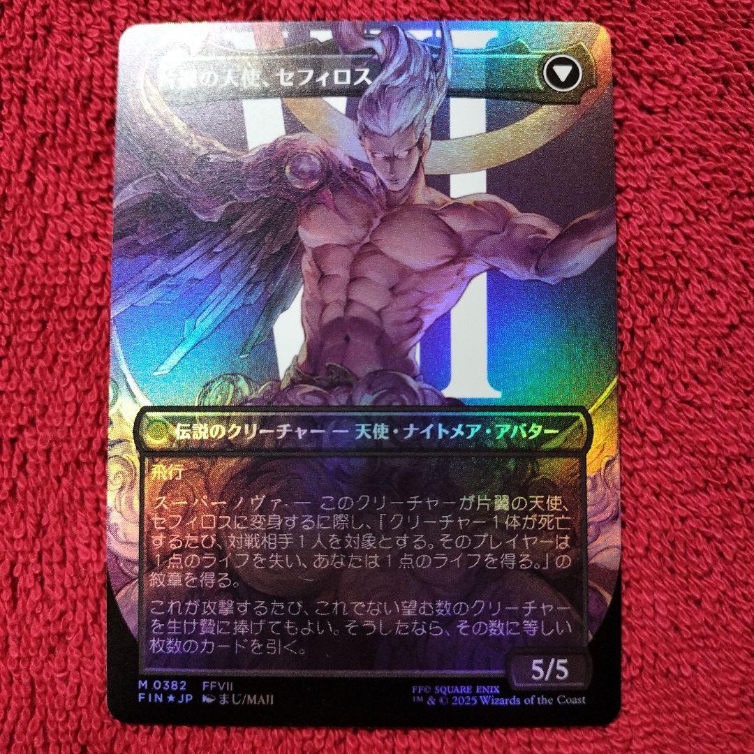 威名のソルジャー、セフィロス　片翼の天使、セフィロス　神話レア　Foil　FIN