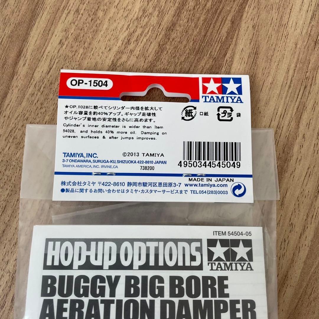 TAMIYA タミヤ OP-1504 バギー用 フロント&リア