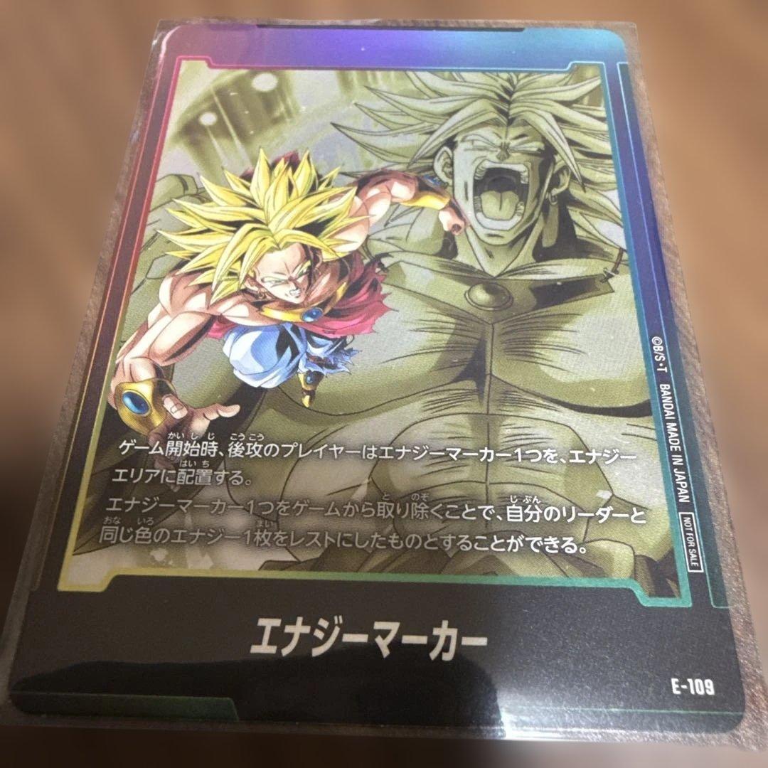 ドラゴンボールフュージョンワールド エナジーマーカー ブロリー