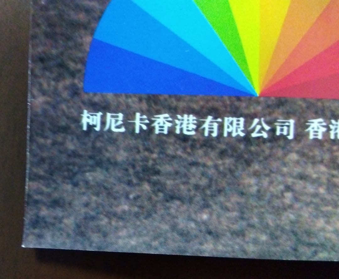 レスリー・チャン「コニカフィルム 広告 大型ポスター」1986年（非売品