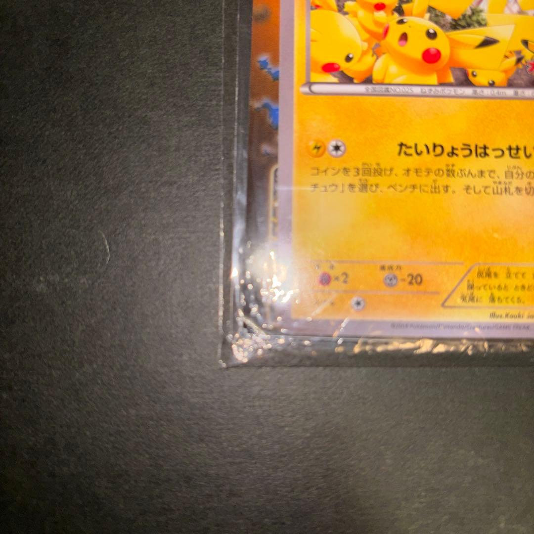未開封　ピカチュウ プロモ 069/XY-P たいりょうはっせい!?