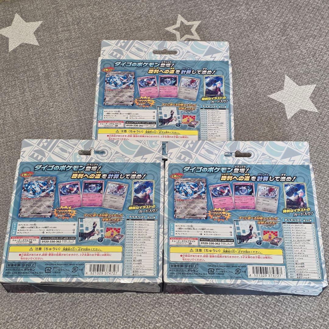 ポケモンカード スターターセットex 2種セット マリィ　　ダイゴ　合計5個