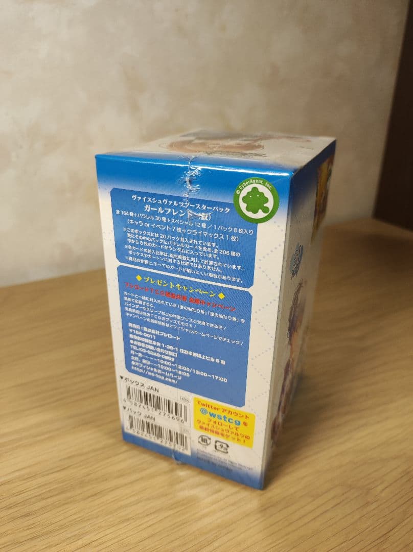 ヴァイスシュヴァルツ ガールフレンド（仮） 未開封ボックス