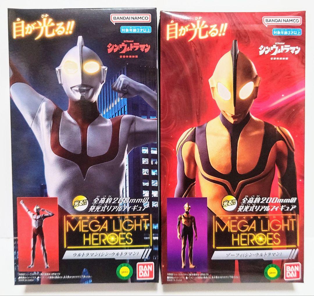 メガライトヒーローズ ウルトラマン ゾーフィ 20体 新品 シン・ウルトラマン
