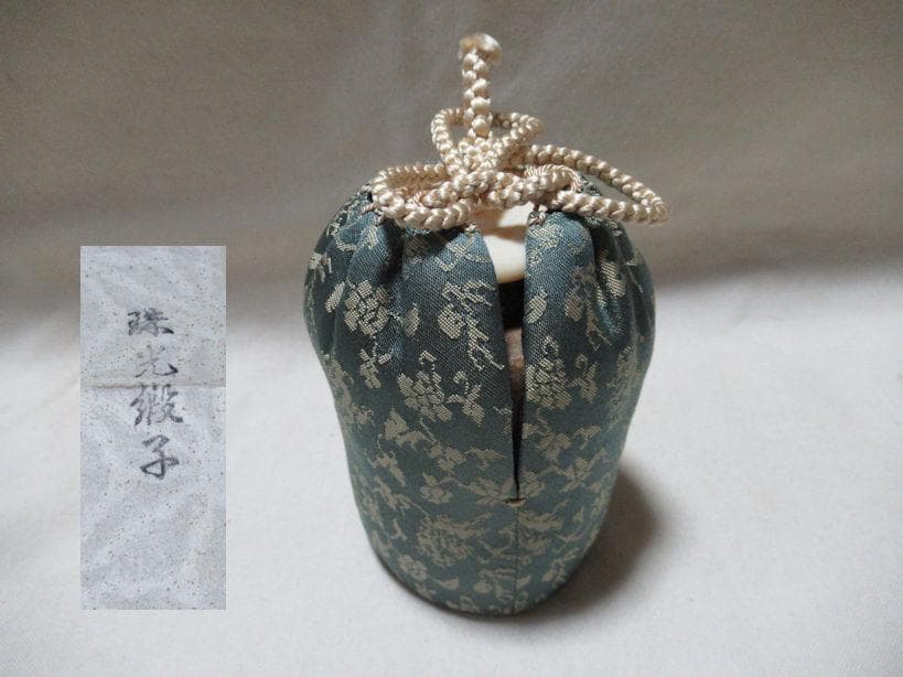 信楽焼 上田光春作 茶入 ダブル共箱