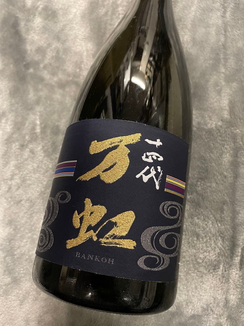 2024年 十四代 万虹 空瓶空箱 未洗浄 十四代