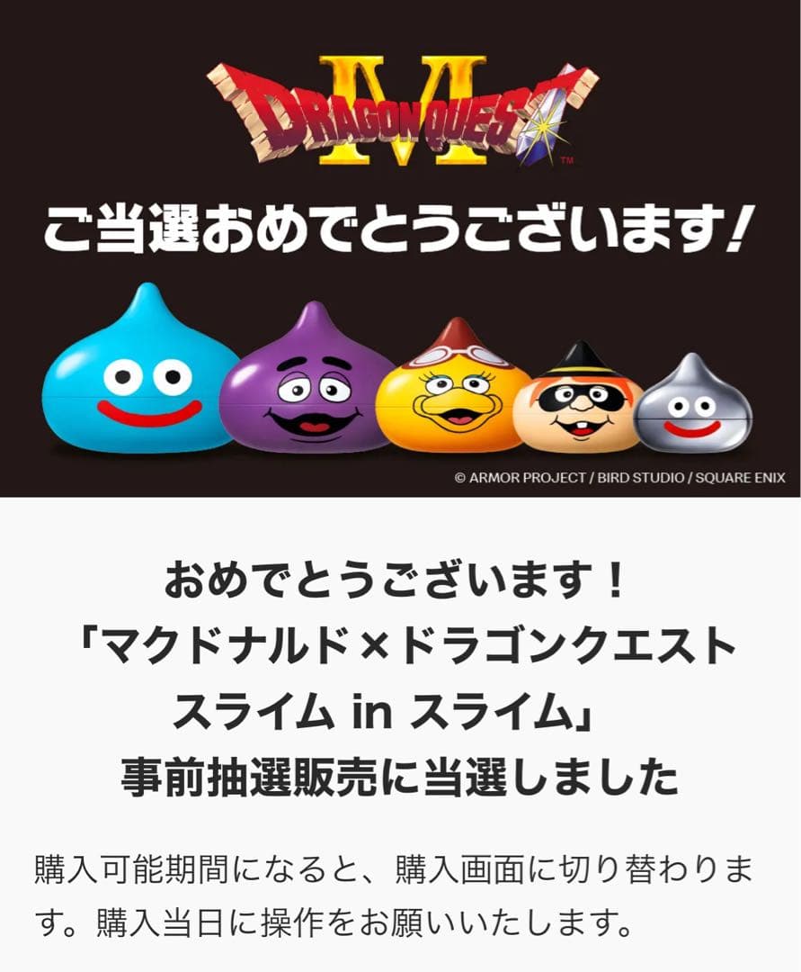 15時迄の購入で当日発送 マクドナルドドラゴンクエスト スライム in